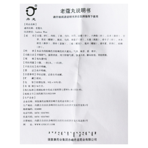 老蔻丸(颈复)包装侧面图4 老蔻丸(颈复)包装侧面图4