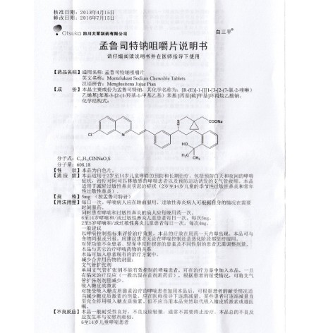 孟鲁司特钠咀嚼片(孟鲁)包装侧面图4