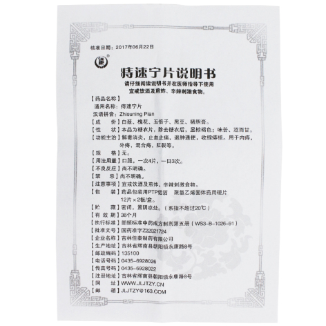 痔速宁片(迅康)包装侧面图4 痔速宁片(迅康)包装侧面图4