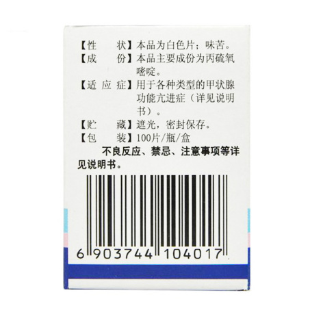 丙硫氧嘧啶片(光辉)包装侧面图4 丙硫氧嘧啶片(光辉)包装侧面图4