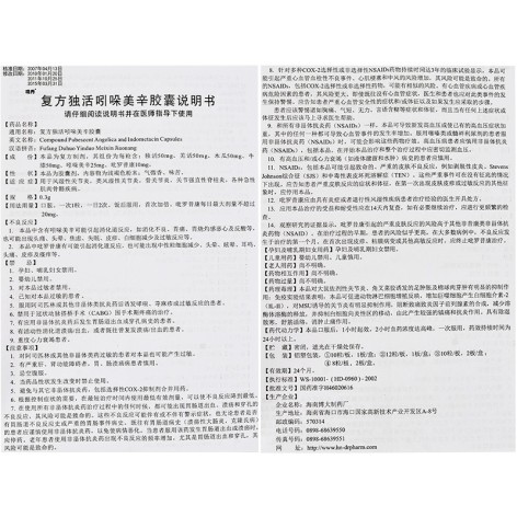 复方独活吲哚美辛胶囊(珑丹)包装侧面图5 复方独活吲哚美辛胶囊(珑丹)包装侧面图5