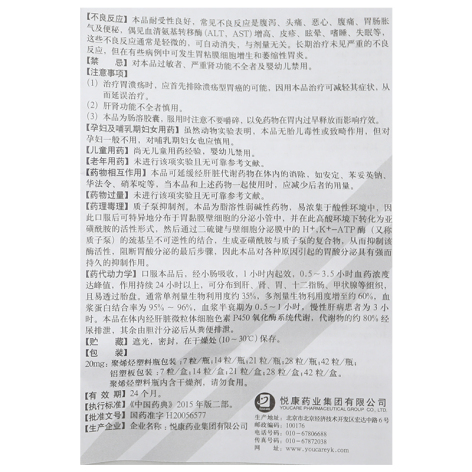奥美拉唑肠溶胶囊(立卫克)包装侧面图5 奥美拉唑肠溶胶囊(立卫克)包装侧面图5