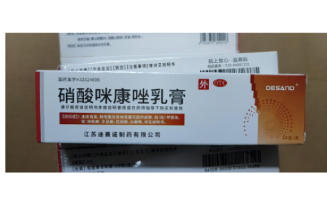 硝酸咪康唑乳膏(迪赛诺)主图