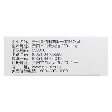 疏肝益阳胶囊(益佰)包装侧面图4