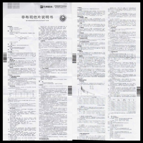 非布司他片(优立通)包装侧面图5 非布司他片(优立通)包装侧面图5