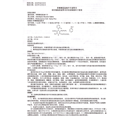 苯磺酸氨氯地平片(俞氏)包装侧面图4 苯磺酸氨氯地平片(俞氏)包装侧面图4