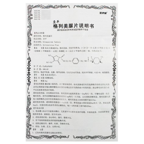 格列美脲片(圣平)包装侧面图4 格列美脲片(圣平)包装侧面图4
