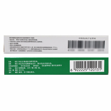 阿司匹林肠溶片(奥吉娜)包装侧面图3 阿司匹林肠溶片(奥吉娜)包装侧面图3