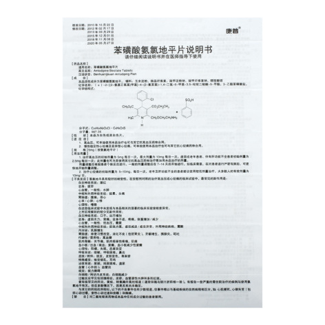 苯磺酸氨氯地平片(康普)包装侧面图4 苯磺酸氨氯地平片(康普)包装侧面图4