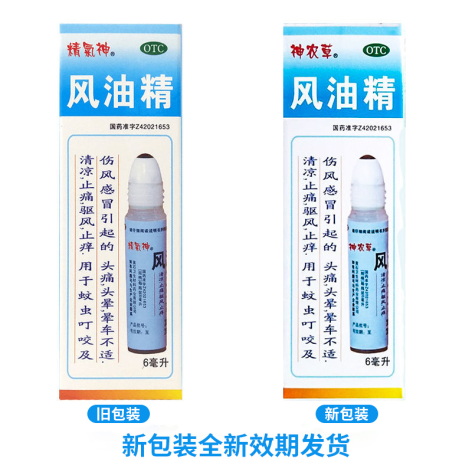 风油精(精气神)包装侧面图2 风油精(精气神)包装侧面图2