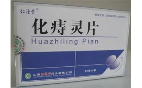 化痔灵片(仁源堂)主图 化痔灵片(仁源堂)主图