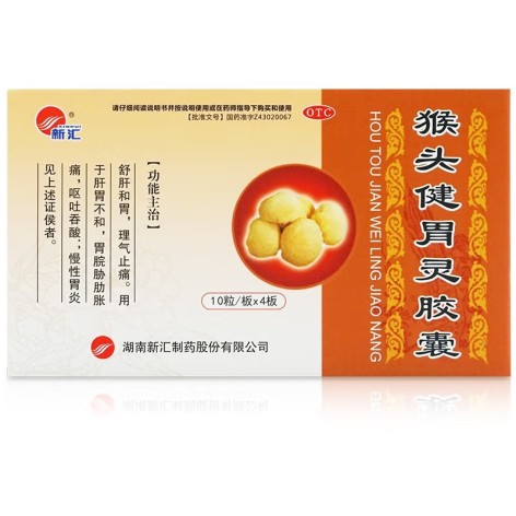 猴头健胃灵胶囊(新汇)包装侧面图2 猴头健胃灵胶囊(新汇)包装侧面图2