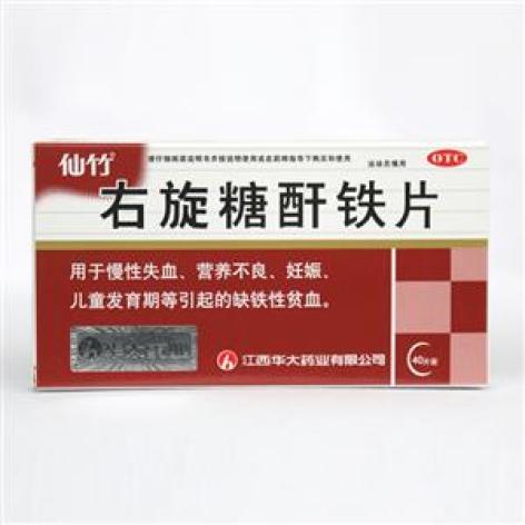右旋糖酐铁片(仙竹)包装主图 右旋糖酐铁片(仙竹)包装主图