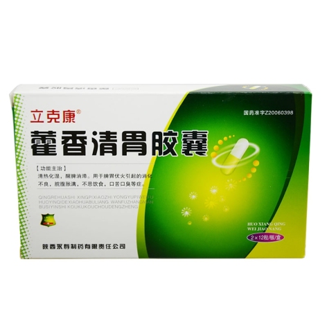 藿香清胃胶囊(永寿)包装主图 藿香清胃胶囊(永寿)包装主图