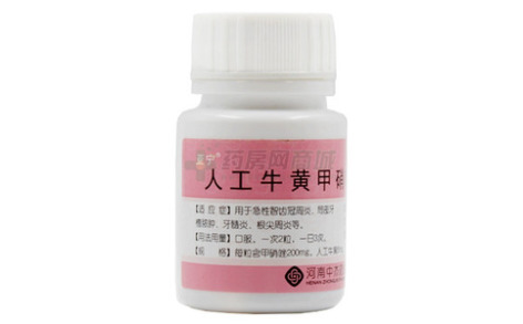人工牛黄甲硝唑胶囊()主图