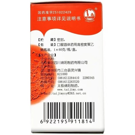 桂附地黄丸(太极剑门)包装侧面图2 桂附地黄丸(太极剑门)包装侧面图2