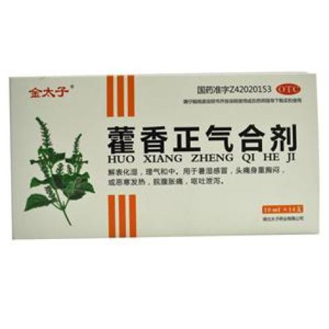 藿香正气合剂(金太子)包装主图
