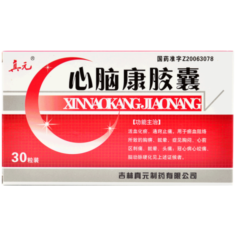 心脑康胶囊(真元)包装主图 心脑康胶囊(真元)包装主图