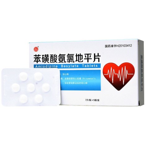 苯磺酸氨氯地平片(长江)包装侧面图2