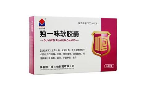 独一味软胶囊(独一味)主图 独一味软胶囊(独一味)主图