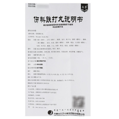伤科跌打丸(天奇)包装侧面图4 伤科跌打丸(天奇)包装侧面图4