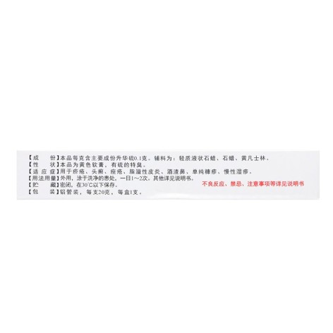 硫软膏(恒健)包装侧面图3 硫软膏(恒健)包装侧面图3