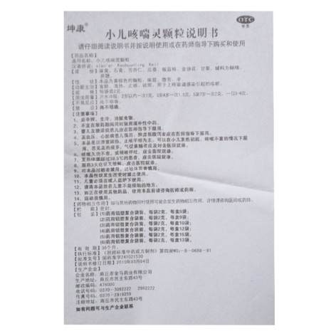 小儿咳喘灵颗粒(坤康)包装侧面图4