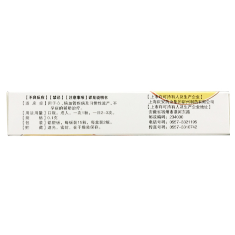 维生素E软胶囊(科苑)包装侧面图2 维生素E软胶囊(科苑)包装侧面图2