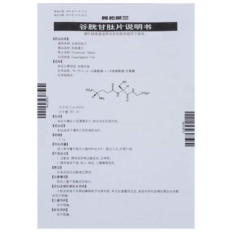 谷胱甘肽片(阿拓莫兰)包装侧面图4 谷胱甘肽片(阿拓莫兰)包装侧面图4