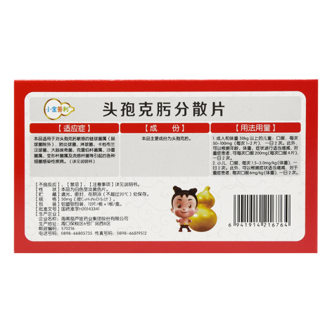 头孢克肟分散片(小金普利)包装侧面图4 头孢克肟分散片(小金普利)包装侧面图4