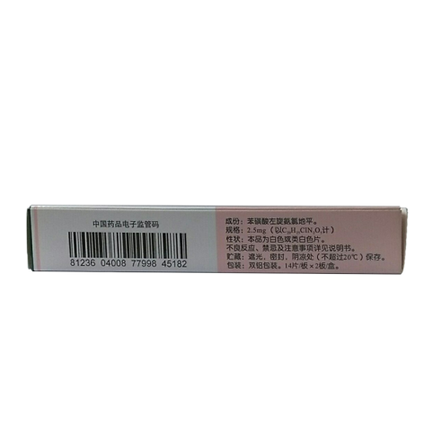 苯磺酸左氨氯地平片(東瑞制藥)包装侧面图2 苯磺酸左氨氯地平片(東瑞制藥)包装侧面图2