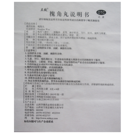 槐角丸(立效)包装侧面图5