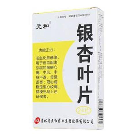 银杏叶片(元和)包装主图 银杏叶片(元和)包装主图