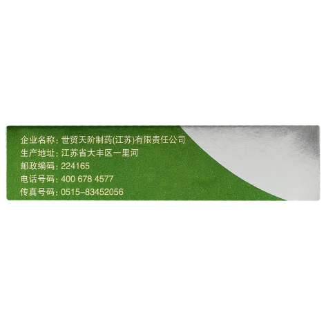 盐酸左氧氟沙星胶囊(盛杰奥)包装侧面图3 盐酸左氧氟沙星胶囊(盛杰奥)包装侧面图3