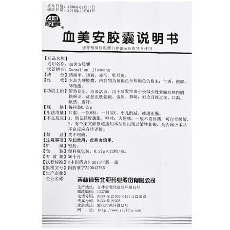 血美安胶囊(东北)包装侧面图4 血美安胶囊(东北)包装侧面图4