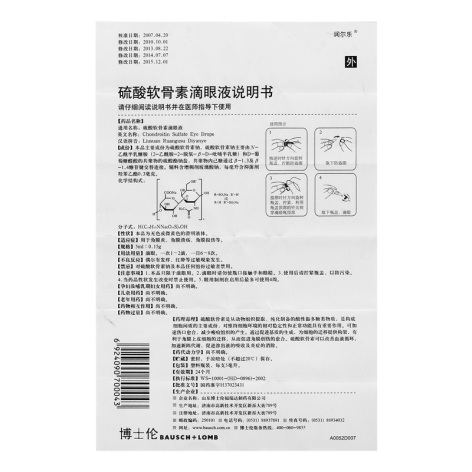 硫酸软骨素滴眼液(润尔乐)包装侧面图4