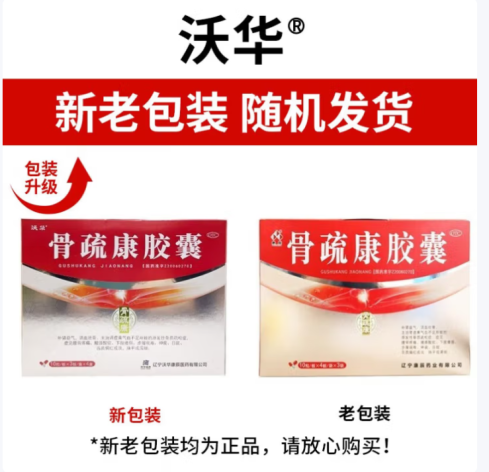 骨疏康胶囊(康辰)包装主图