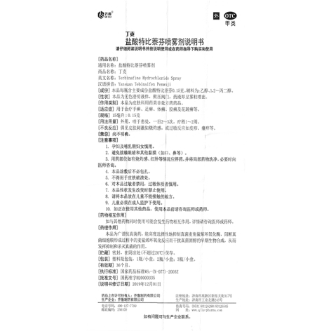 盐酸特比萘芬喷雾剂(丁克)包装侧面图4 盐酸特比萘芬喷雾剂(丁克)包装侧面图4
