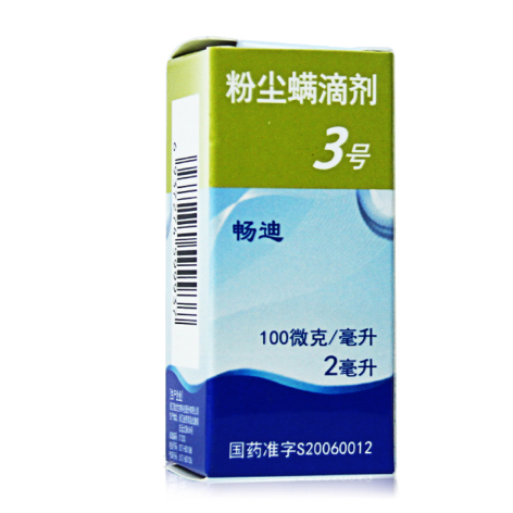 粉尘螨滴剂(畅迪)包装侧面图2 粉尘螨滴剂(畅迪)包装侧面图2