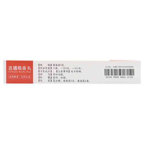 连翘败毒丸(保定中药)包装侧面图4 连翘败毒丸(保定中药)包装侧面图4