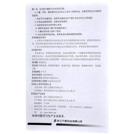 米诺地尔酊(蔓迪)包装侧面图4 米诺地尔酊(蔓迪)包装侧面图4