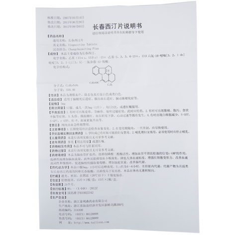 长春西汀片(泰力平)包装侧面图4 长春西汀片(泰力平)包装侧面图4