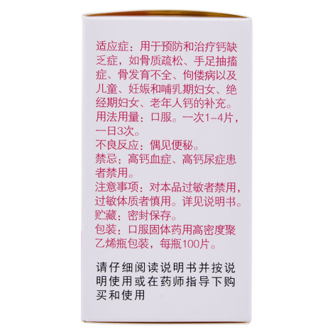 葡萄糖酸钙片(力生)包装侧面图4