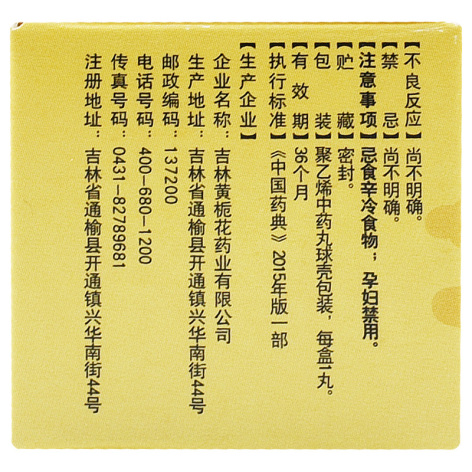 血府逐瘀丸(黄栀花)包装侧面图3 血府逐瘀丸(黄栀花)包装侧面图3