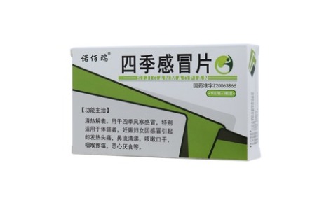 四季感冒片(诺佰瑞)主图