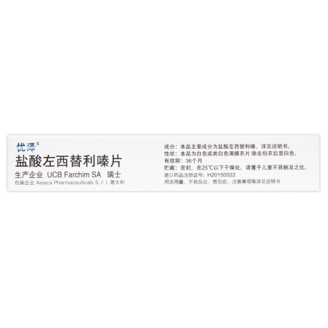 盐酸左西替利嗪片(优泽)包装侧面图4 盐酸左西替利嗪片(优泽)包装侧面图4