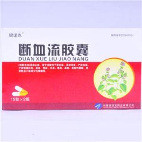 断血流胶囊(银诺克)包装主图