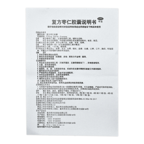 复方枣仁胶囊(希尔安宁)包装侧面图4 复方枣仁胶囊(希尔安宁)包装侧面图4