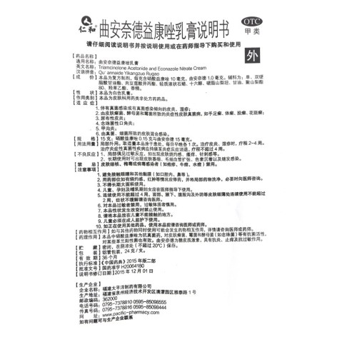 曲安奈德益康唑乳膏(仁和)包装侧面图4 曲安奈德益康唑乳膏(仁和)包装侧面图4