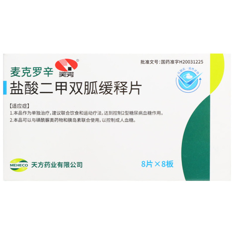 盐酸二甲双胍缓释片(麦克罗辛)包装侧面图2 盐酸二甲双胍缓释片(麦克罗辛)包装侧面图2